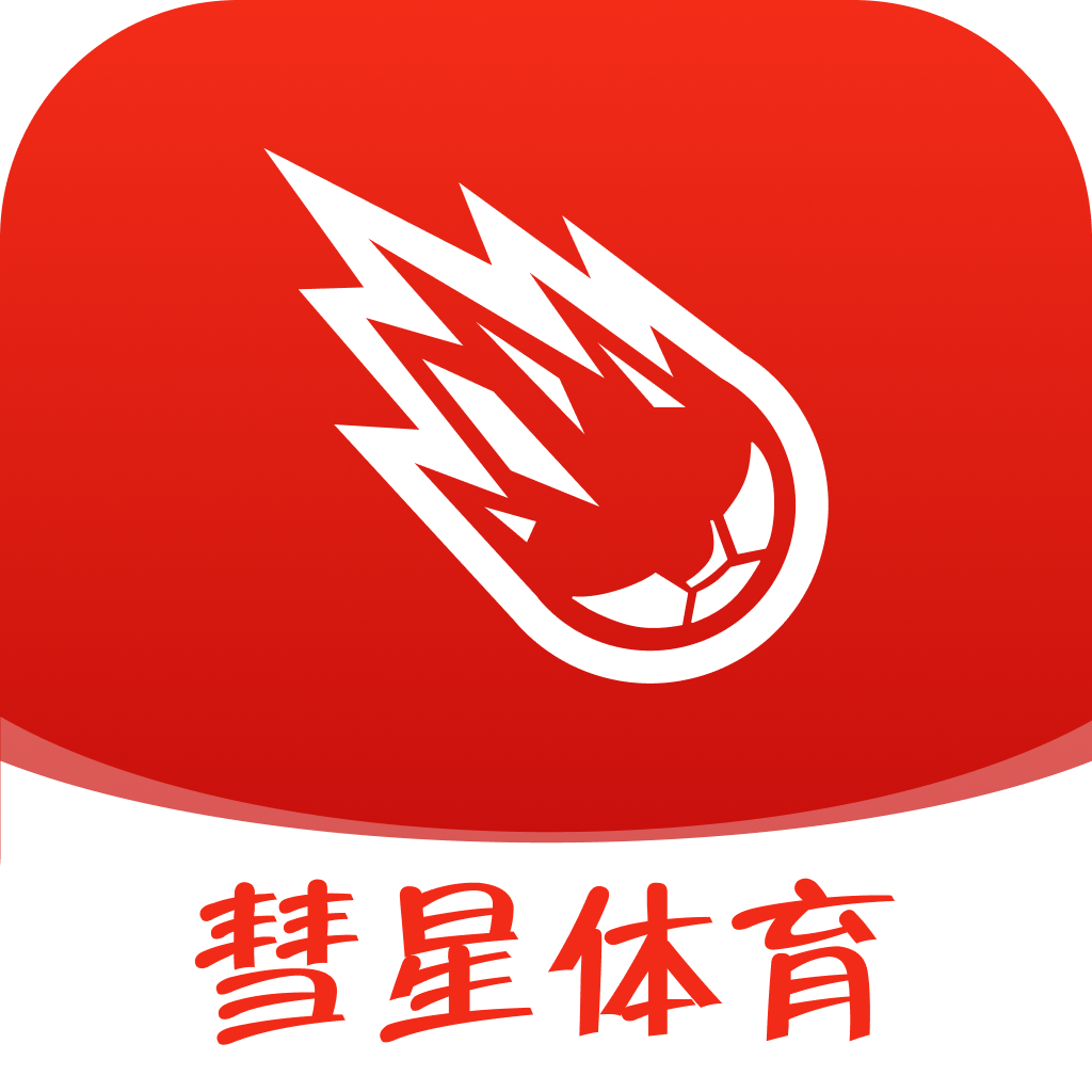 彗星体育应用图标